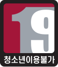 19세 이상